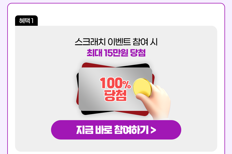 혜택