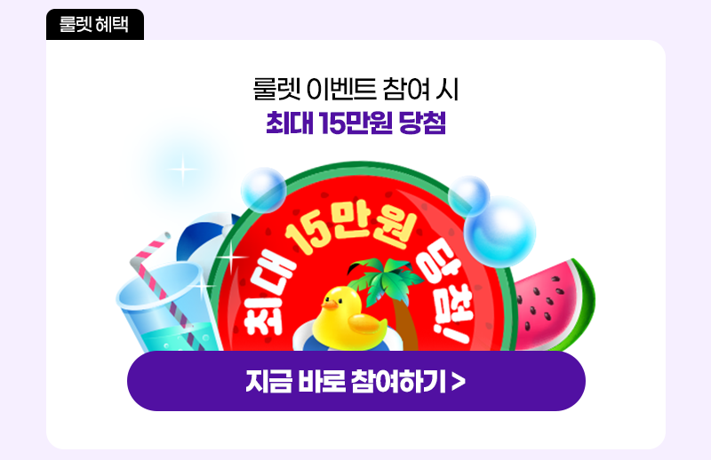 룰렛이벤트