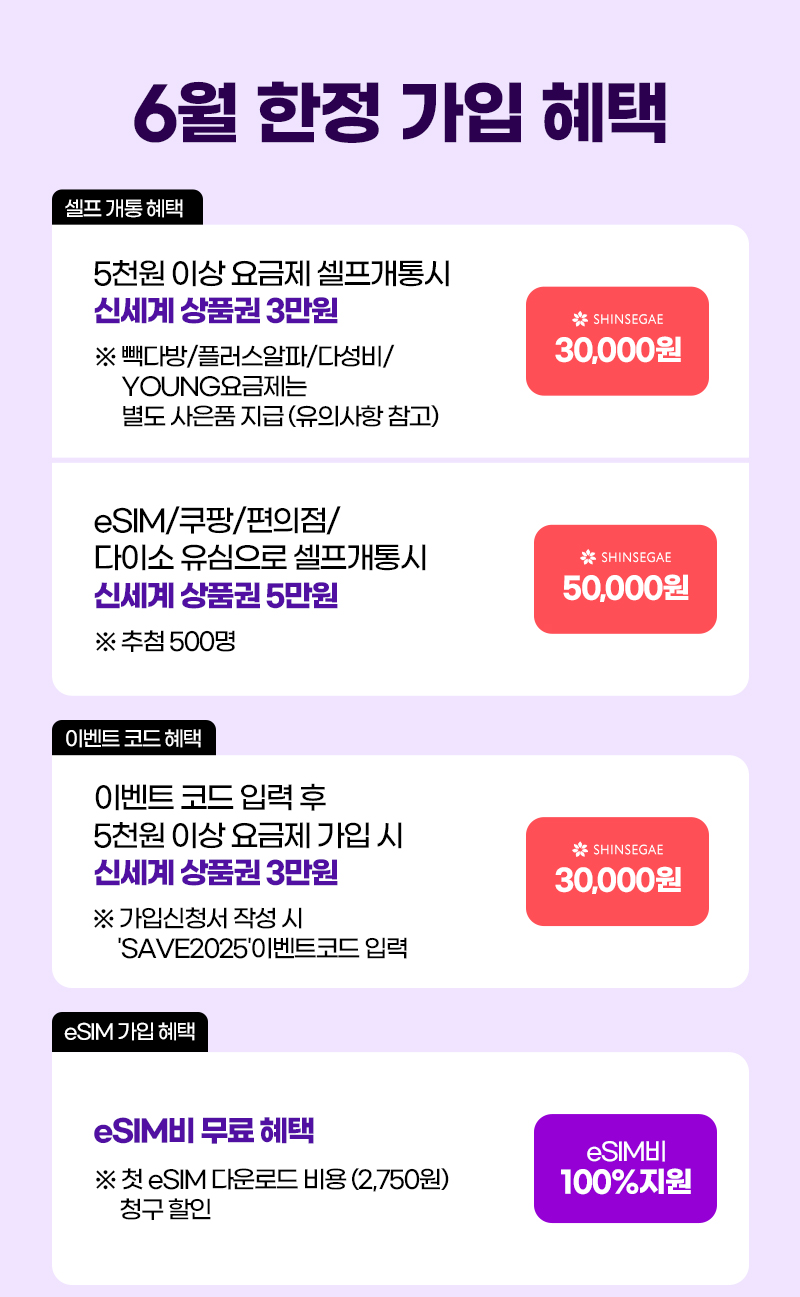 이심 혜택
