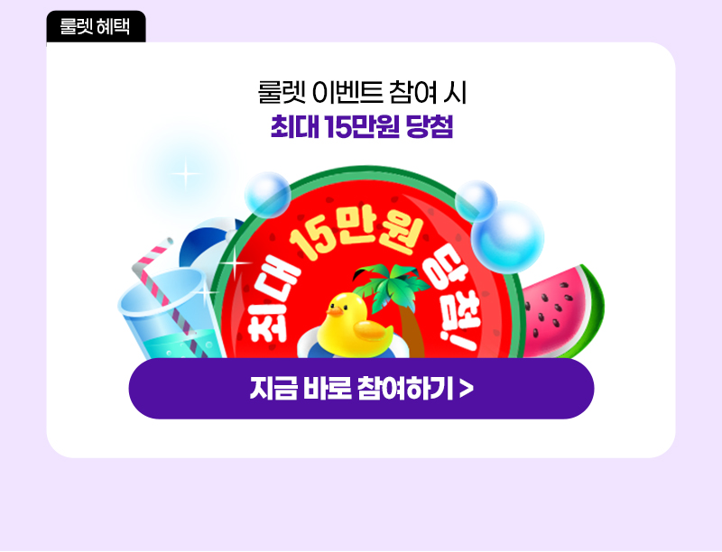 룰렛