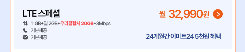 LTE 스페셜