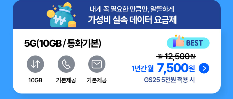 5G (10GB/통화기본)