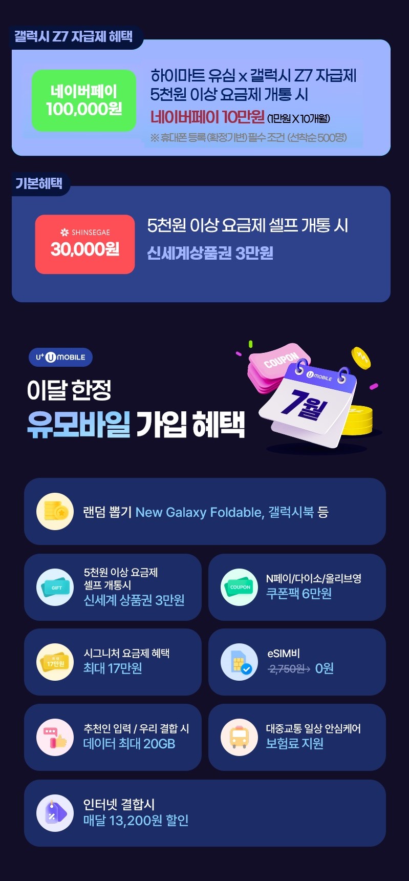 자급제혜택