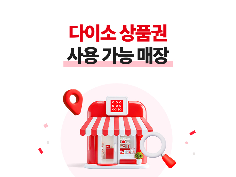 다이소