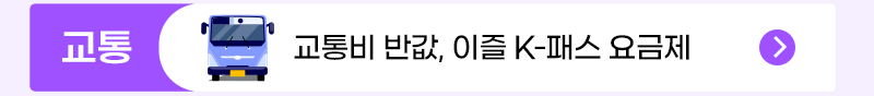 교통비 혜택 요금제 셀프개통