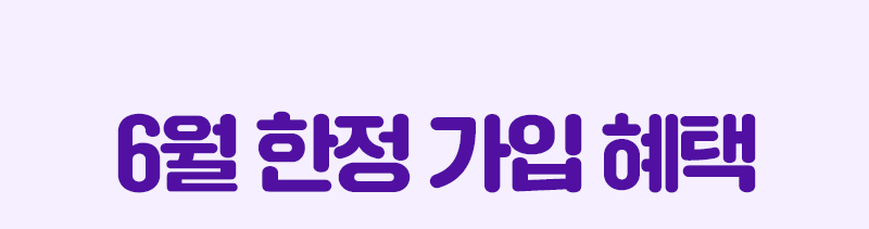 혜택