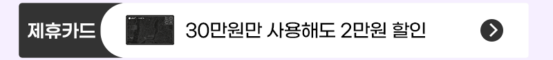 제휴카드 통신비 할인