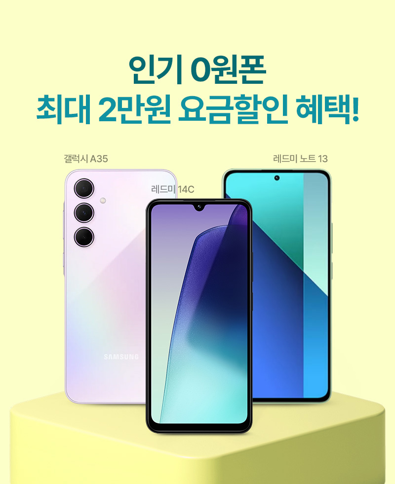0원폰