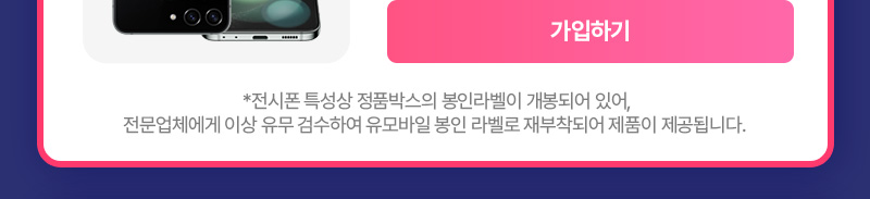 플립5 전시폰
