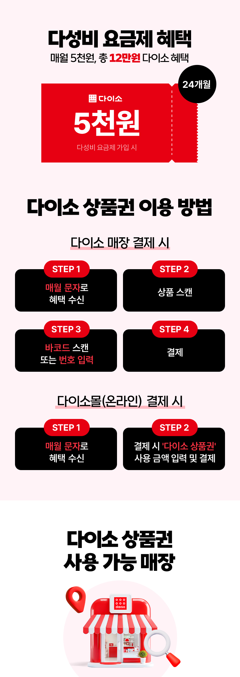 다성비요금제혜택