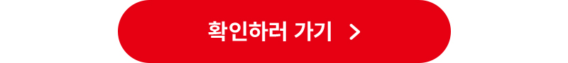 확인
