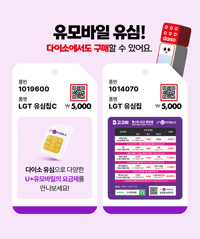 유모바일_유심