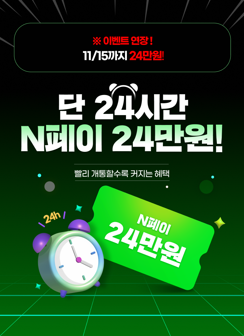 11/15까지) 🎉 24시간이 모자라 | U+유모바일