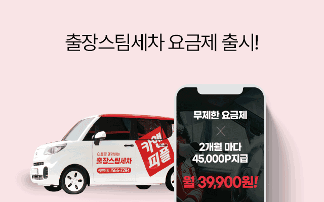 카앤피플 요금제 신규 출시!!!!!