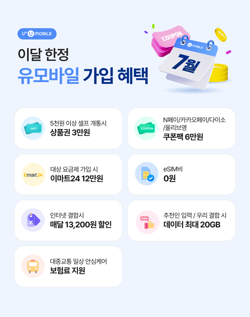 가입혜택