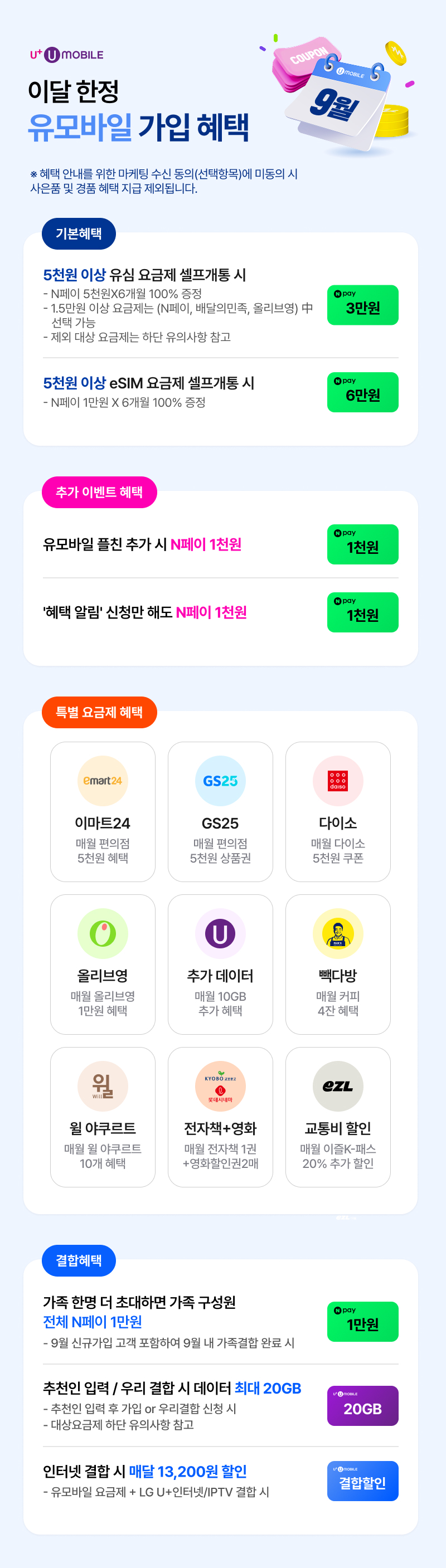 혜택
