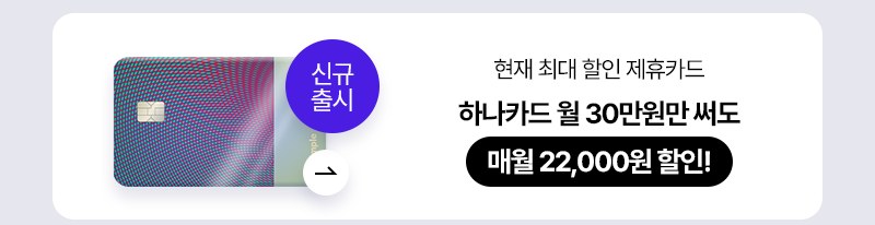 하나카드