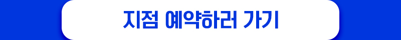 예약 버튼