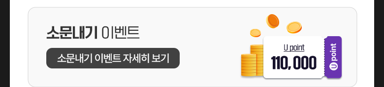 소문내기 이벤트 버튼