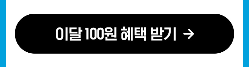혜택