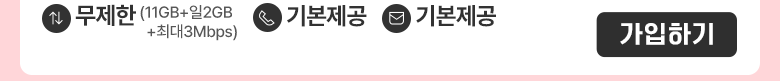 GS25 (6GB+/통화기본) 요금제 가입하기