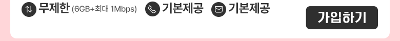 GS25 (6GB+/통화기본) 요금제 가입하기