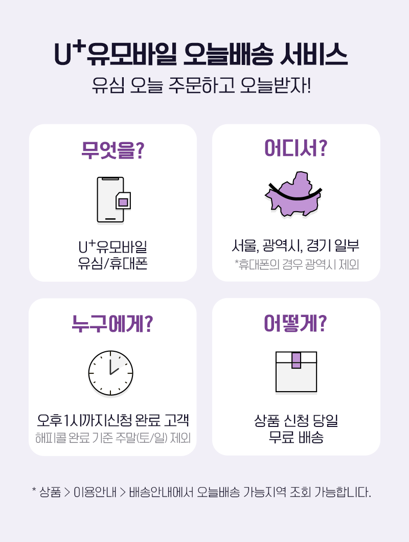 오늘배송