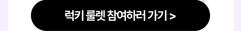 룰렛 이벤트
