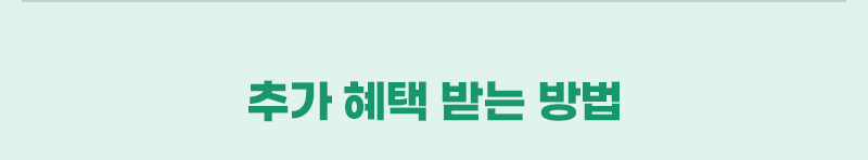 혜택