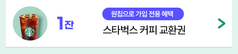 원칩 스벅