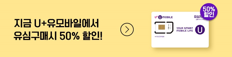 유심구매버튼