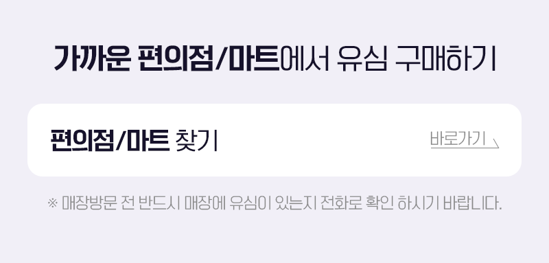 편의점/마트 유심구매하기