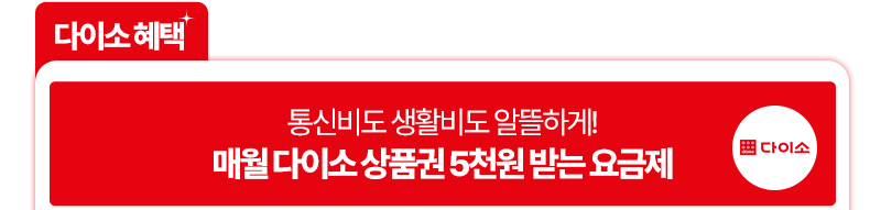 다성비 요금제