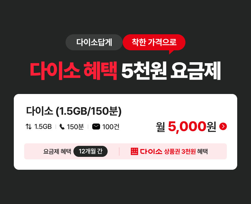 요금제