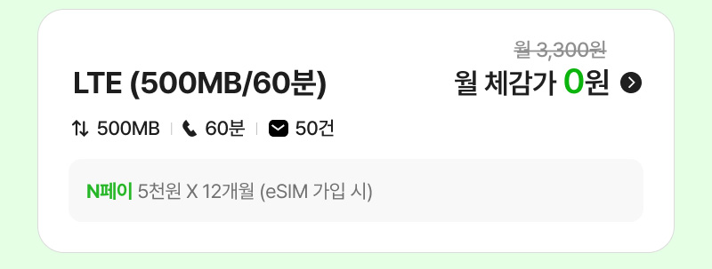요금제