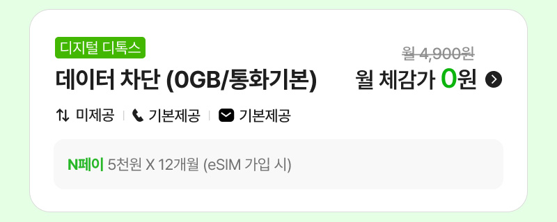 요금제