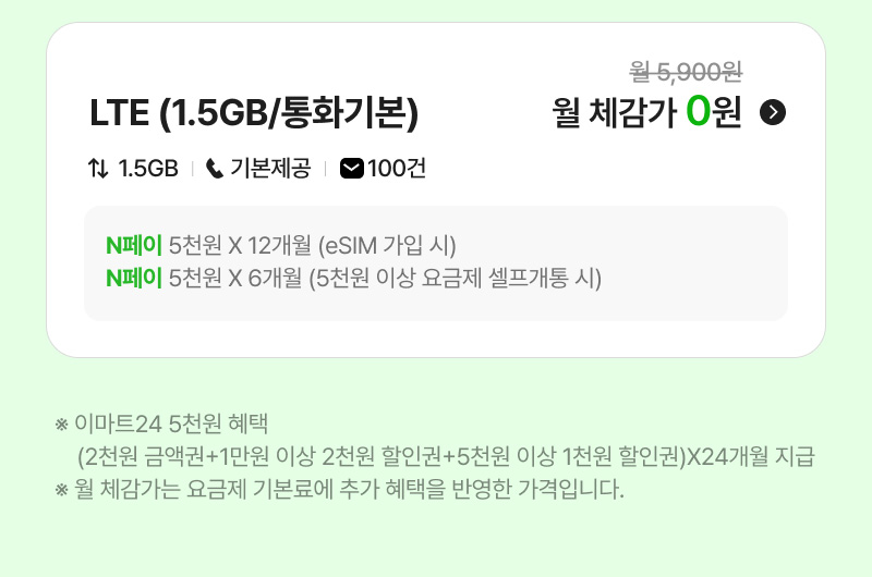 요금제