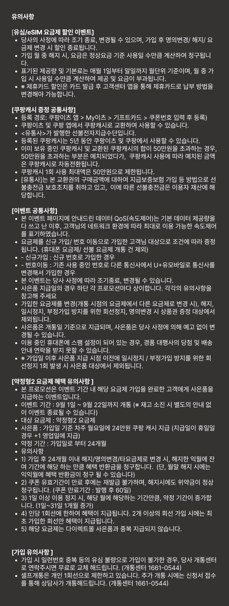 유의사항