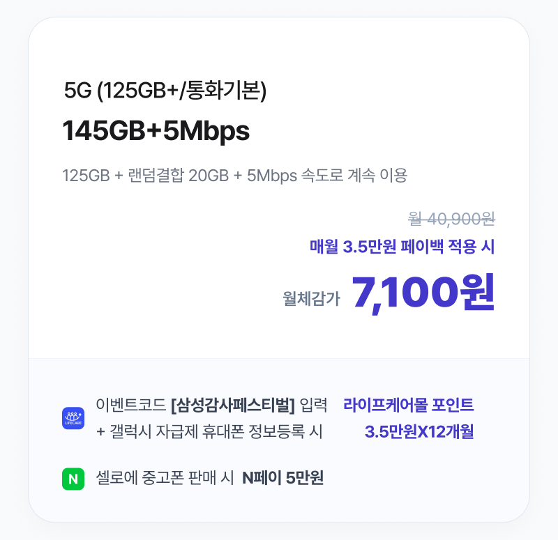 요금제
