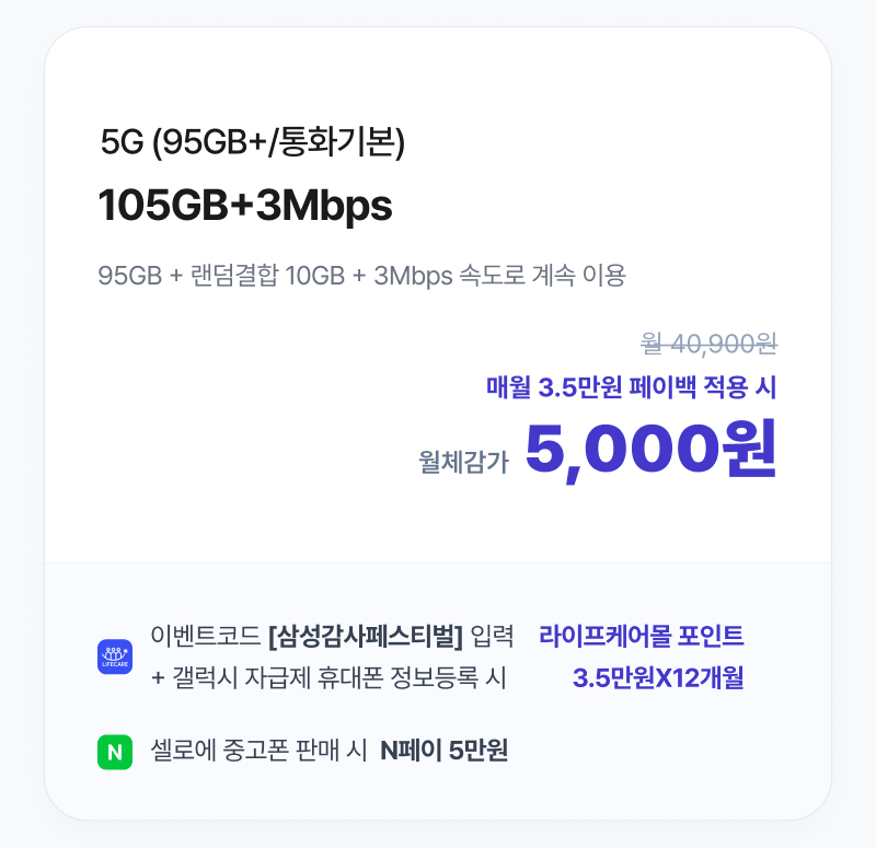 요금제