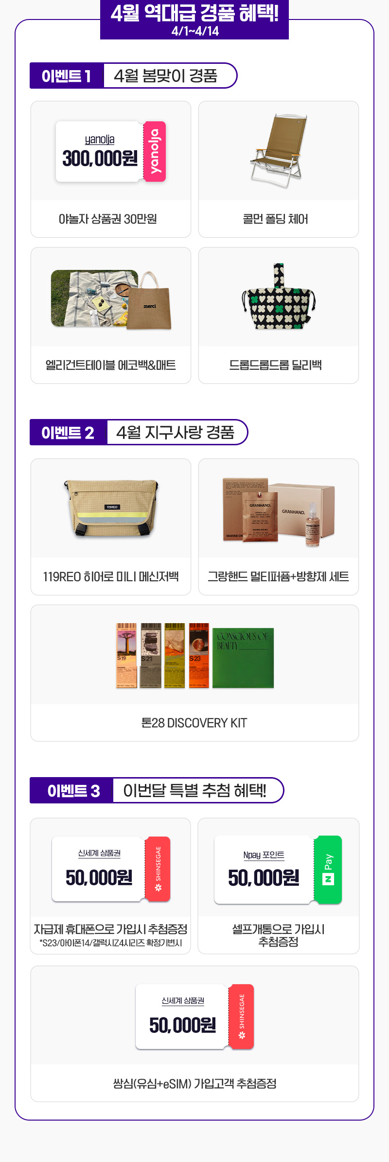 4월 역대급 경품 혜택!