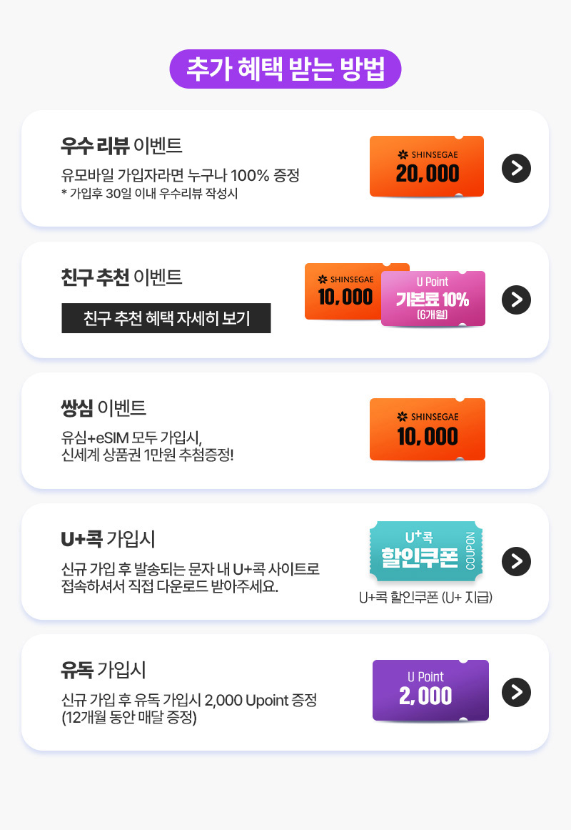 추가 혜택 받는 방법