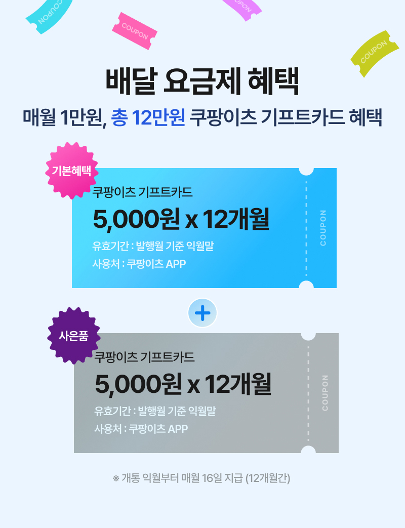 이츠 요금제 혜택