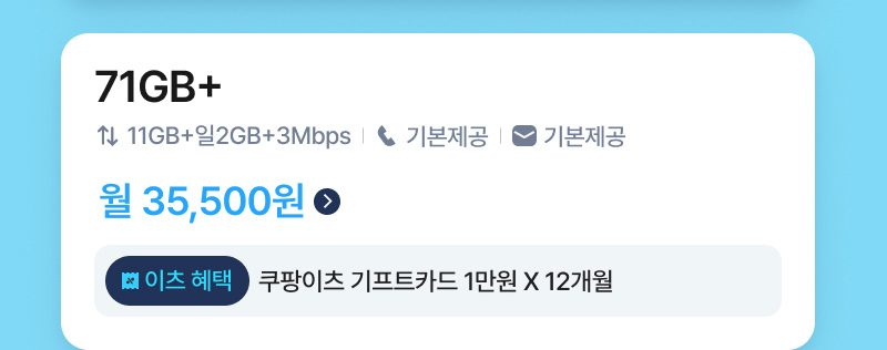 아이핏 맥스 5G(125GB+/통화기본)