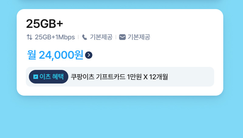 아이핏 맥스 5G(100GB+/통화기본)