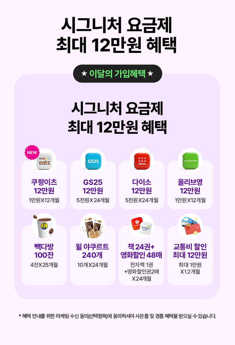 시그니처 요금제란? 알뜰 요금제에 생활혜택을 더한 유모바일 대표 요금제 입니다.