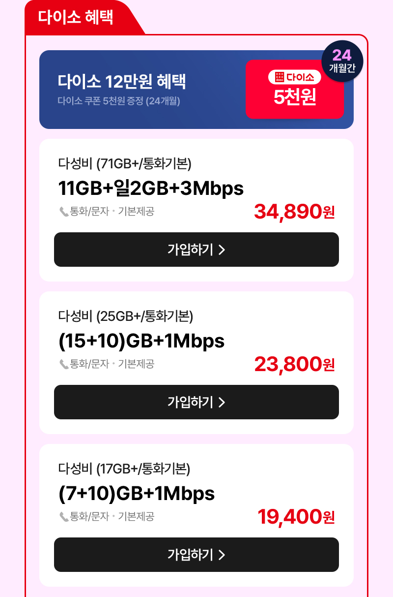 다이소 12만원 혜택