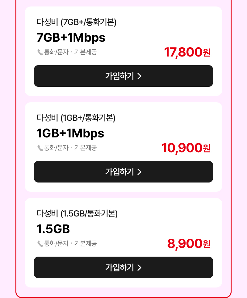 요금제