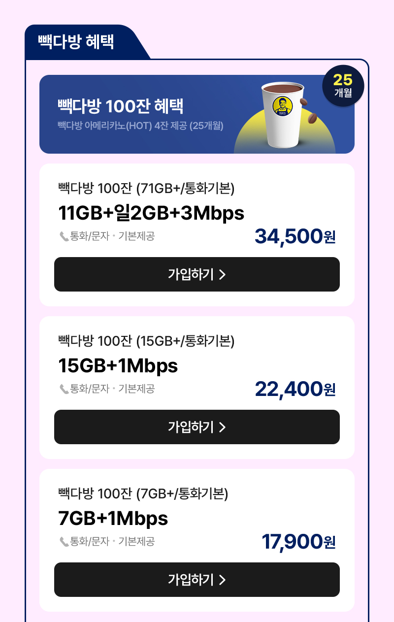 빽다방 혜택