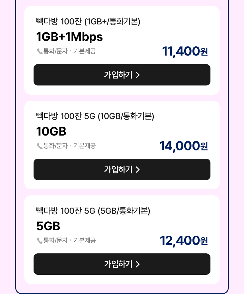 요금제